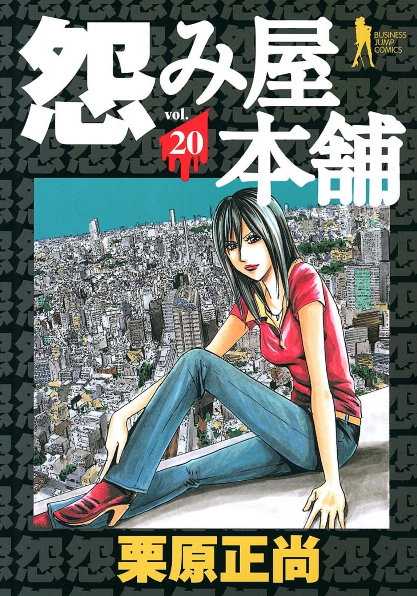 Uramiya Honpo manga cover