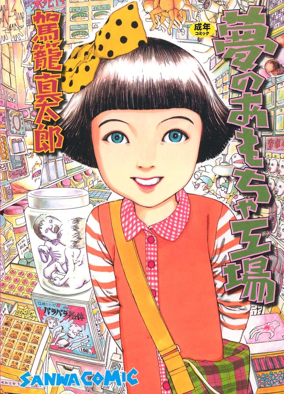 Dream Toy Factory manga cover