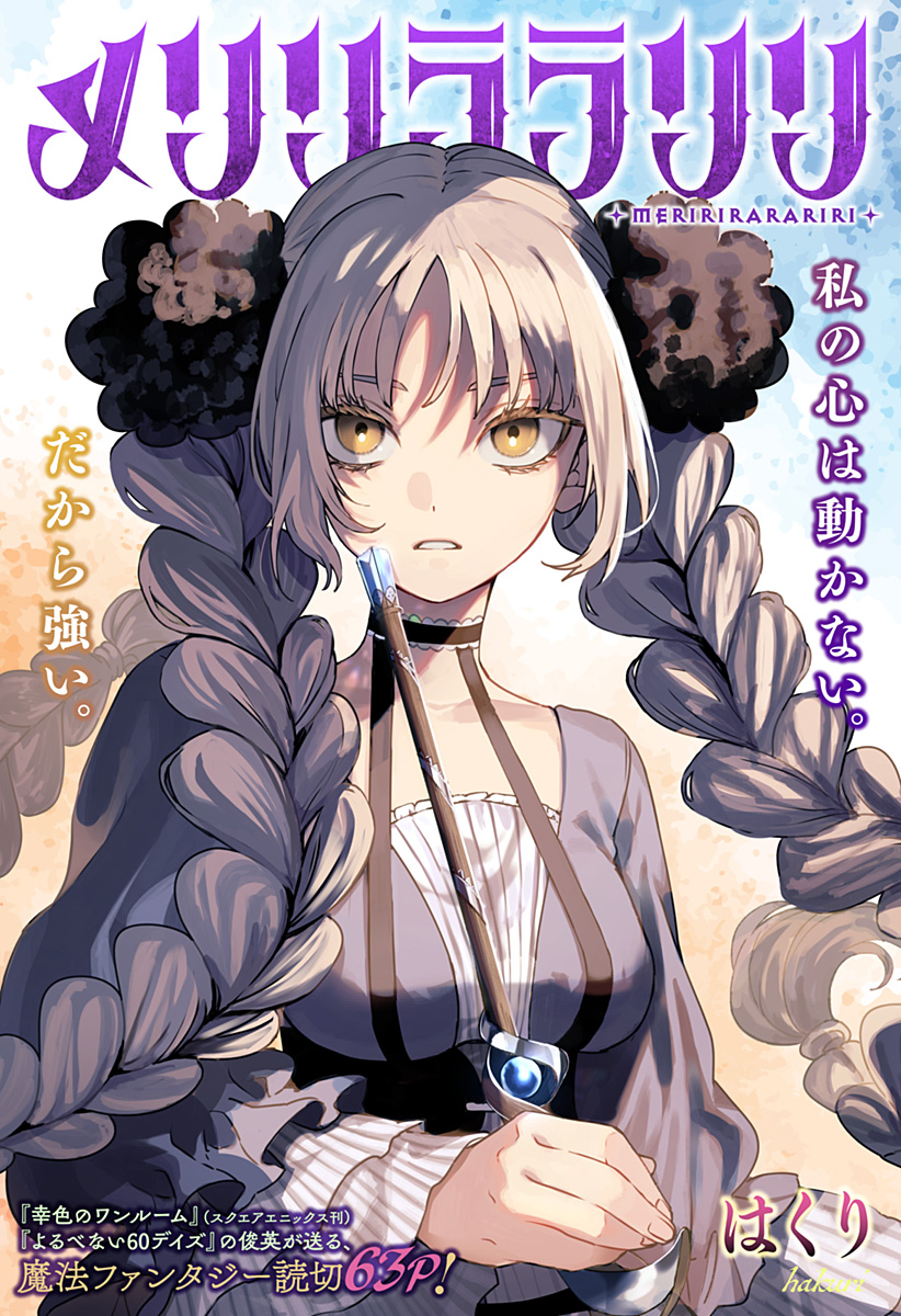 Meririrarariri manga cover