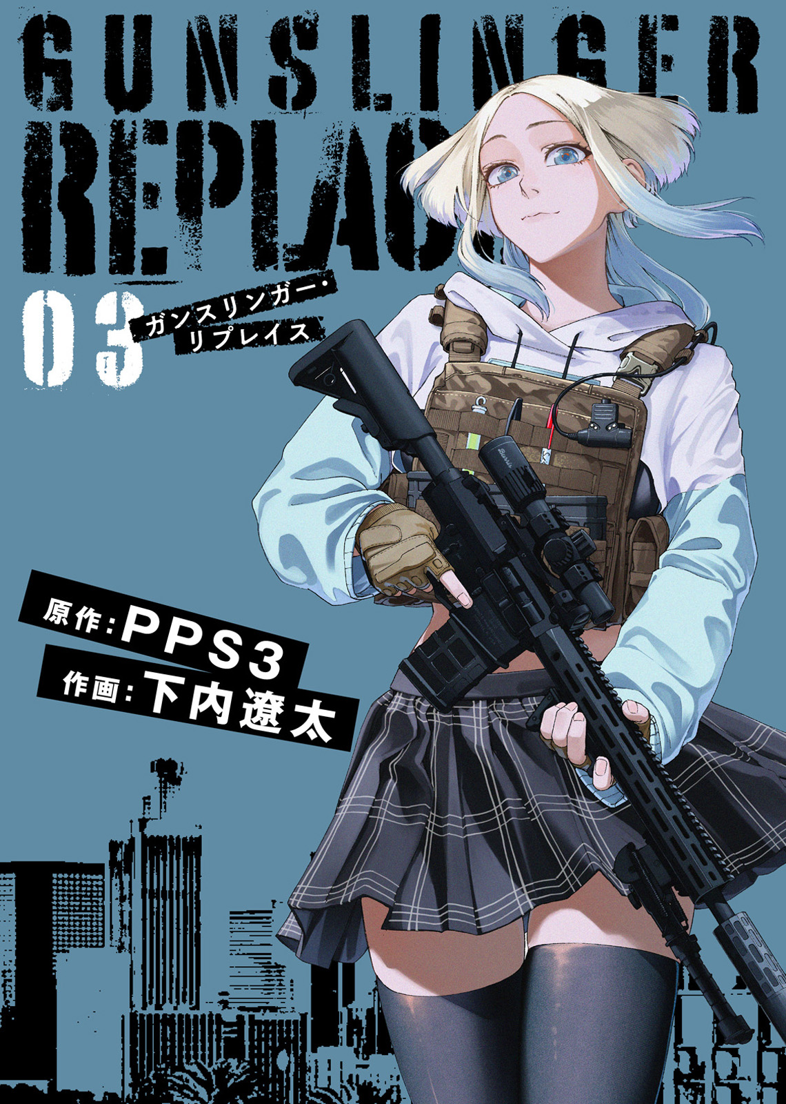 Gunslinger Replace manga cover