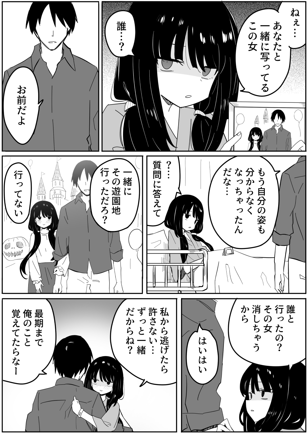 The Yandere with Fading Memory manga cover