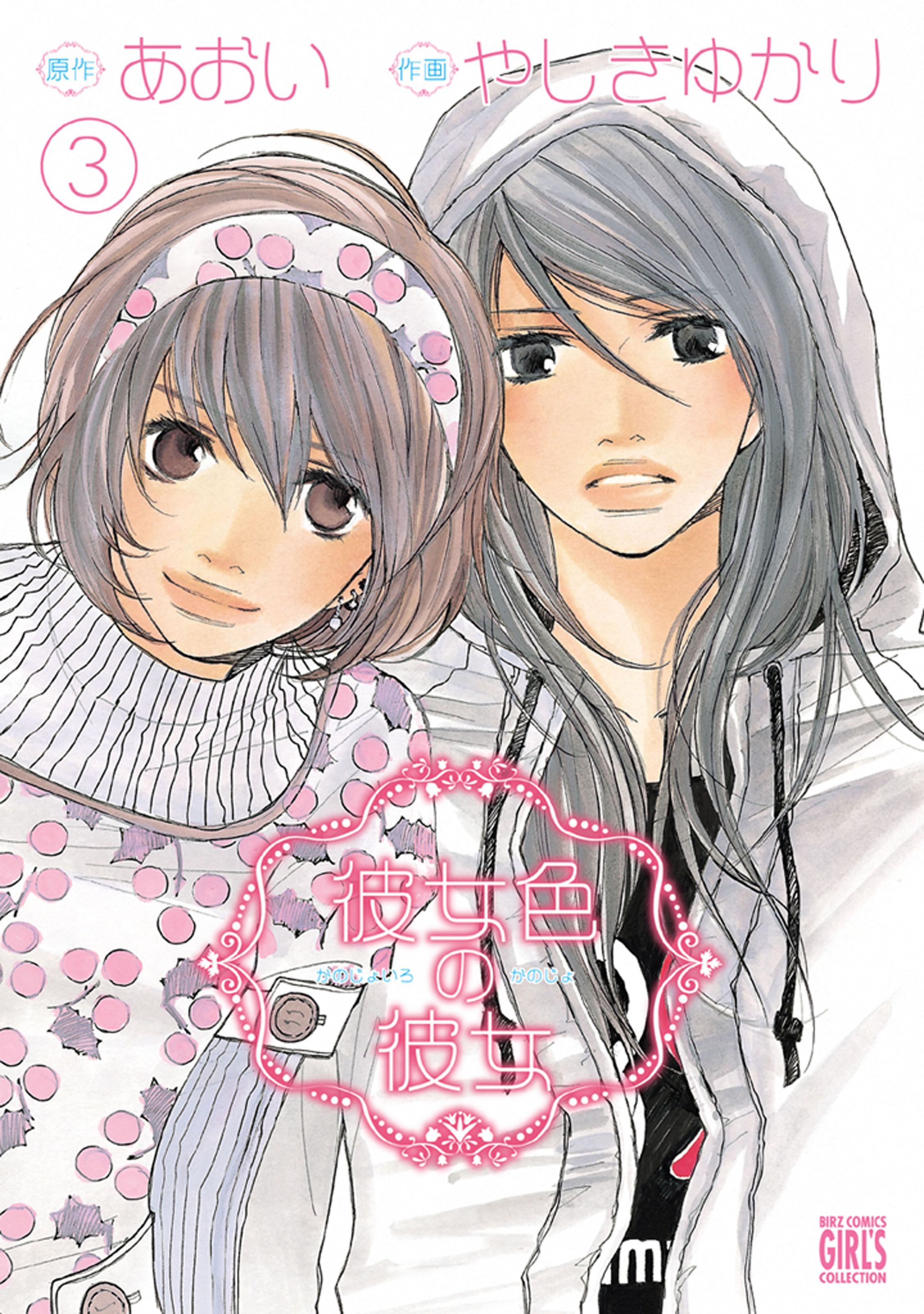 Kanojoiro no Kanojo manga cover