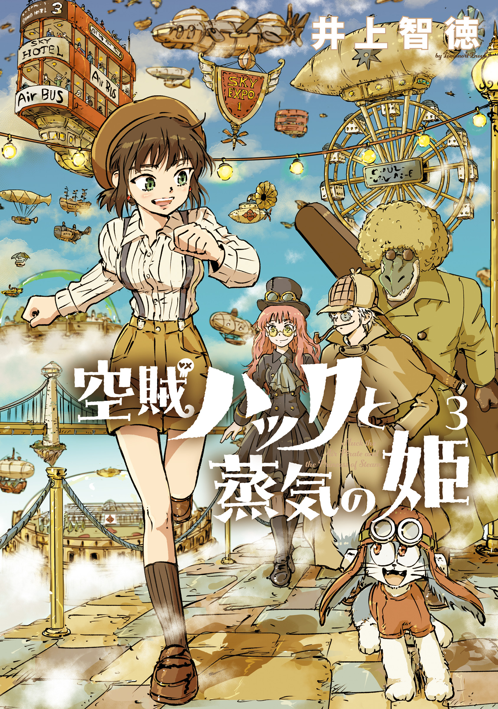 Kuuzoku Huck to Jouki no Hime manga cover