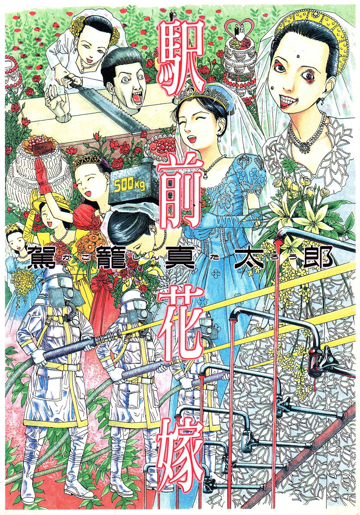 Bride in Front of the Station manga cover