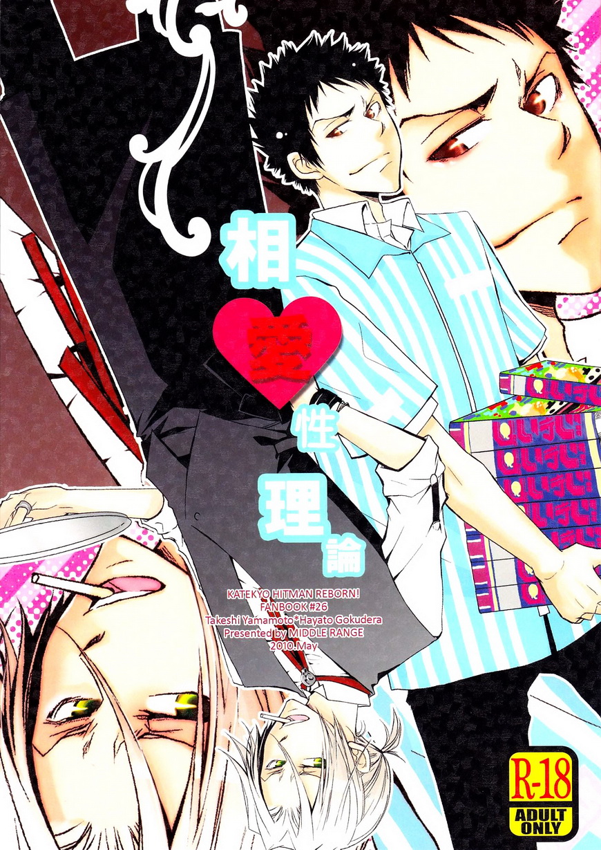 Katekyo Hitman Reborn! - Love Theory (Doujinshi) manga cover