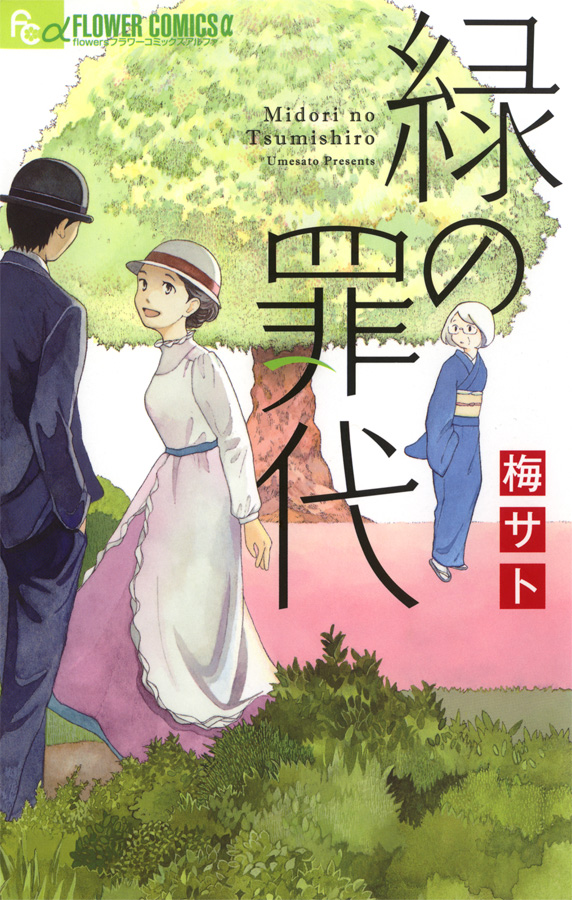 Reparations in Green manga cover