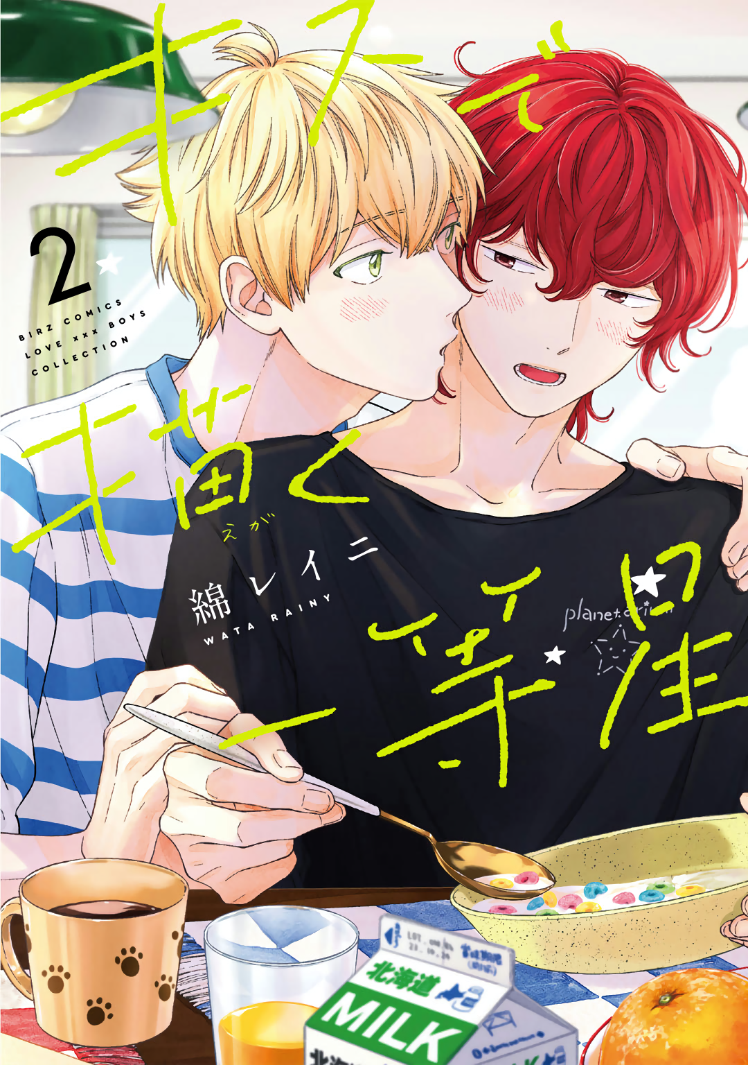 Kiss de Egaku Ittousei manga cover