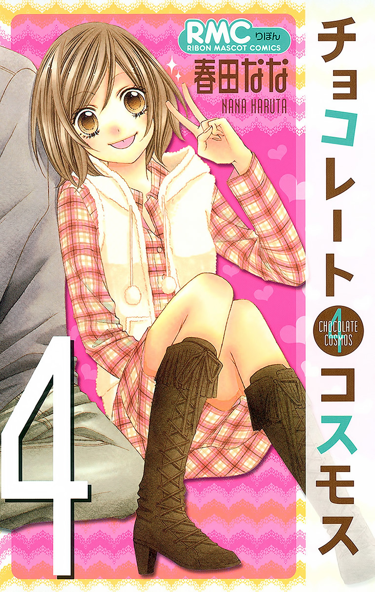 Chocolate Cosmos manga cover