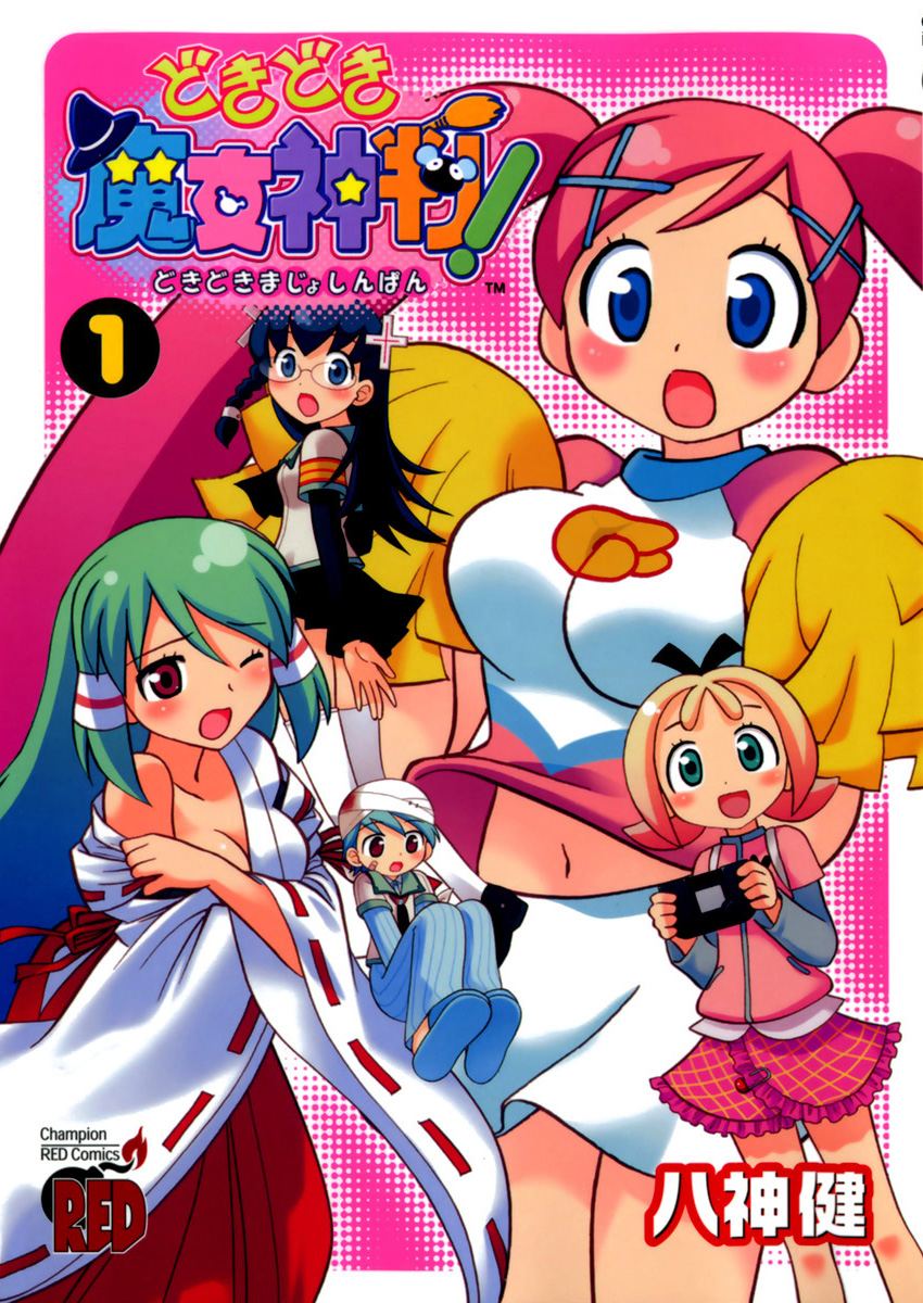 Dokidoki Majo Shinpan! manga cover