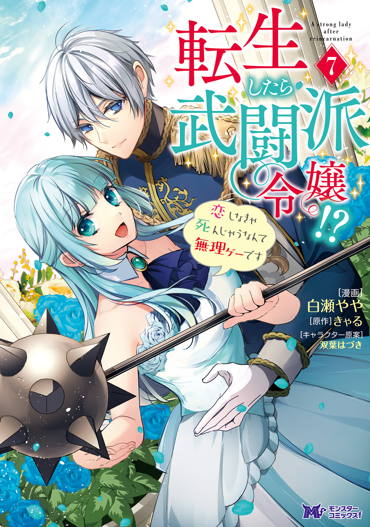 A Bellicose Lady Got Reincarnated?! manga cover