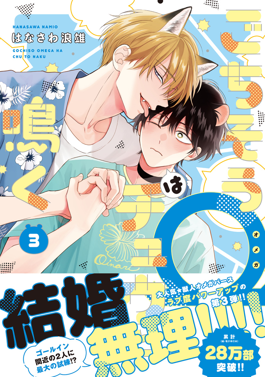 Gochisou Ω wa Chuu to Naku manga cover
