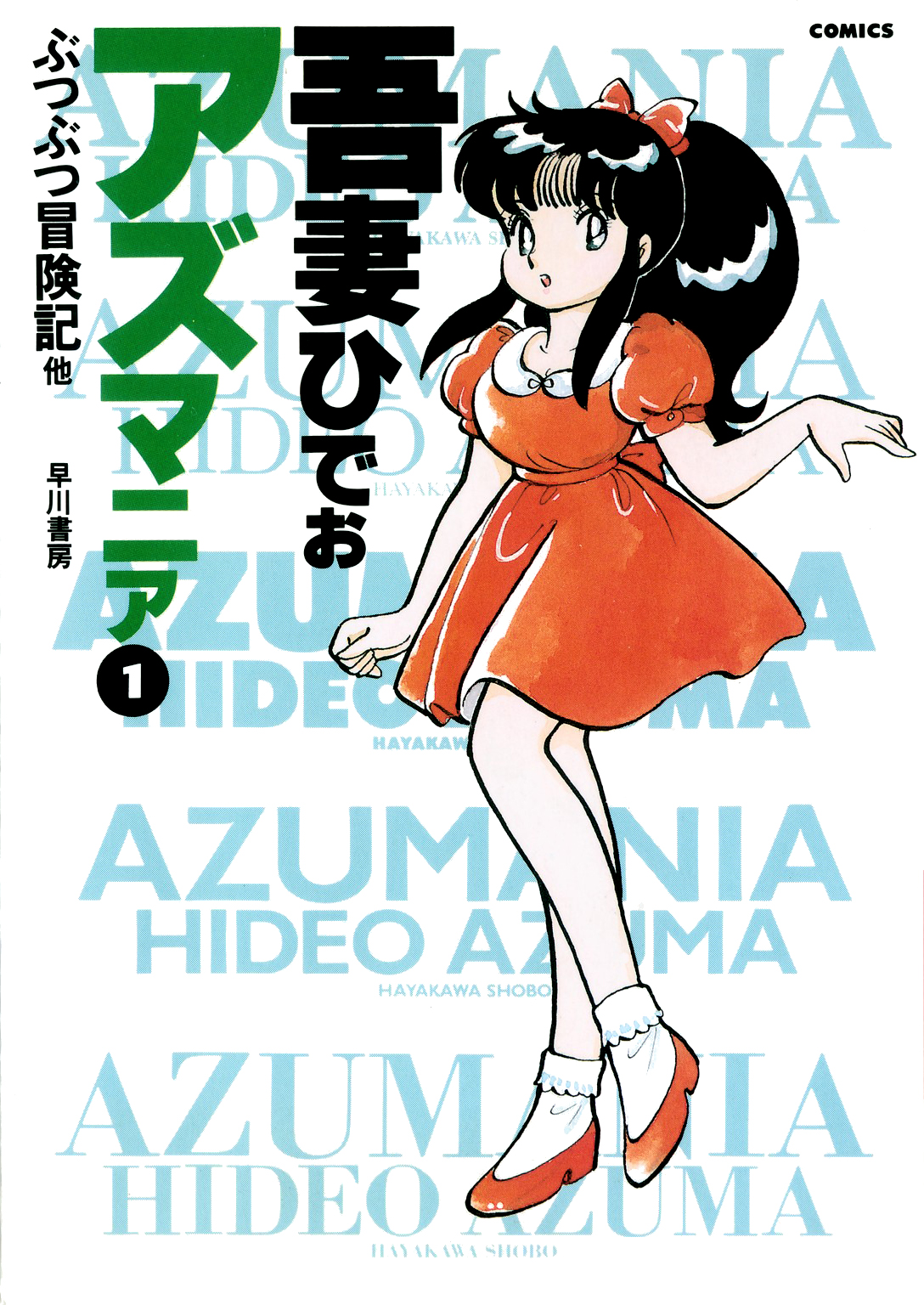 Hideo Land manga cover