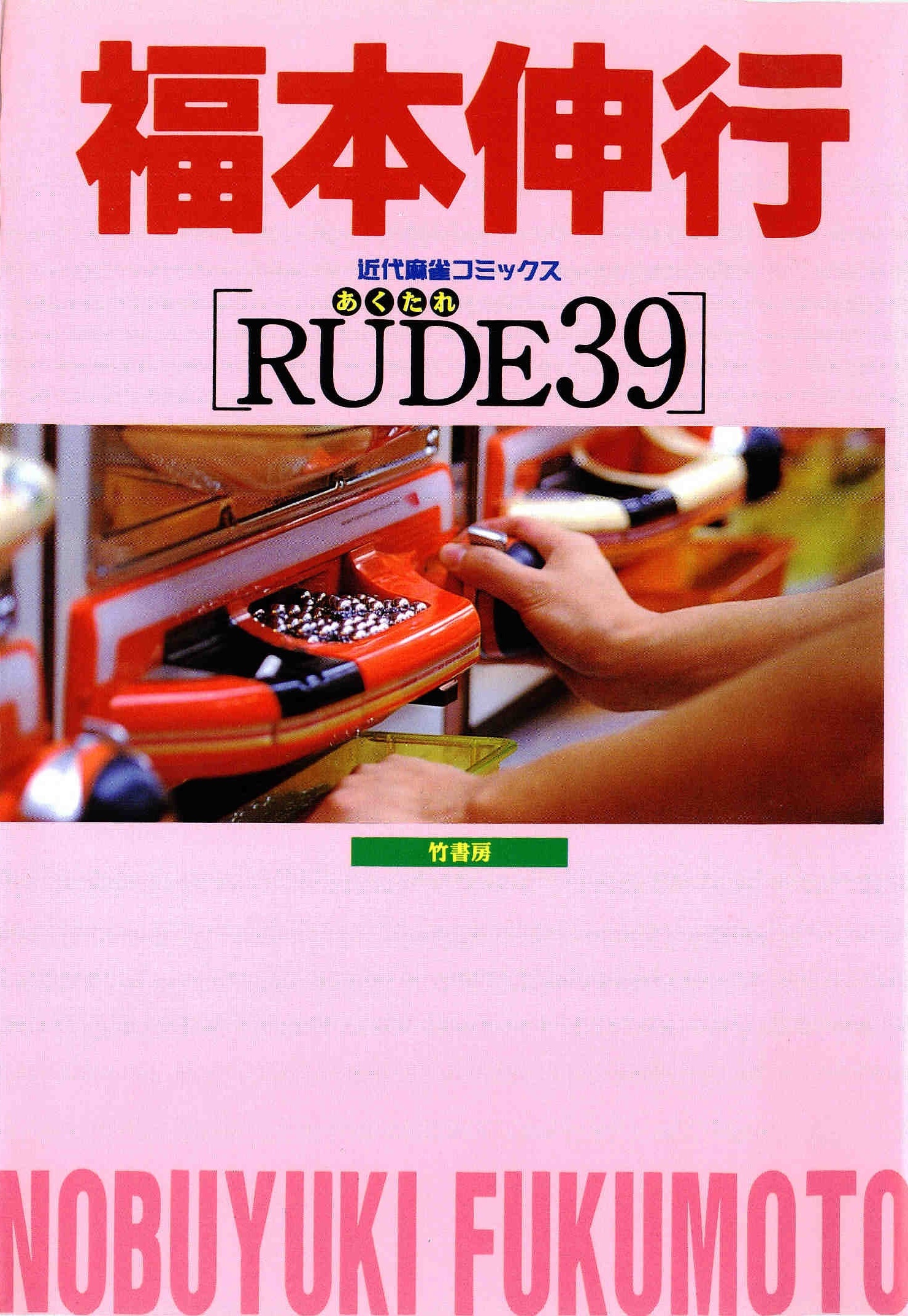 Rude 39 manga cover