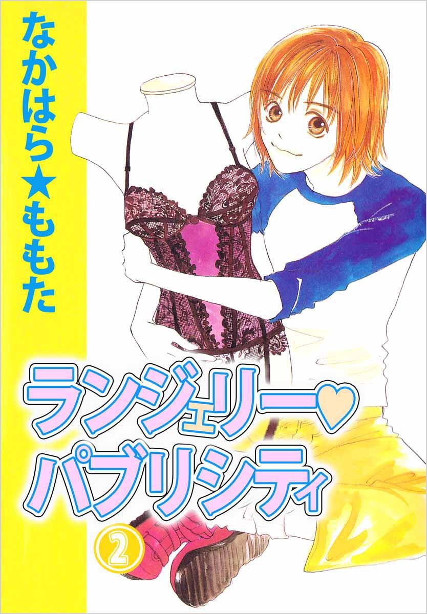 Lingerie Publicity manga cover