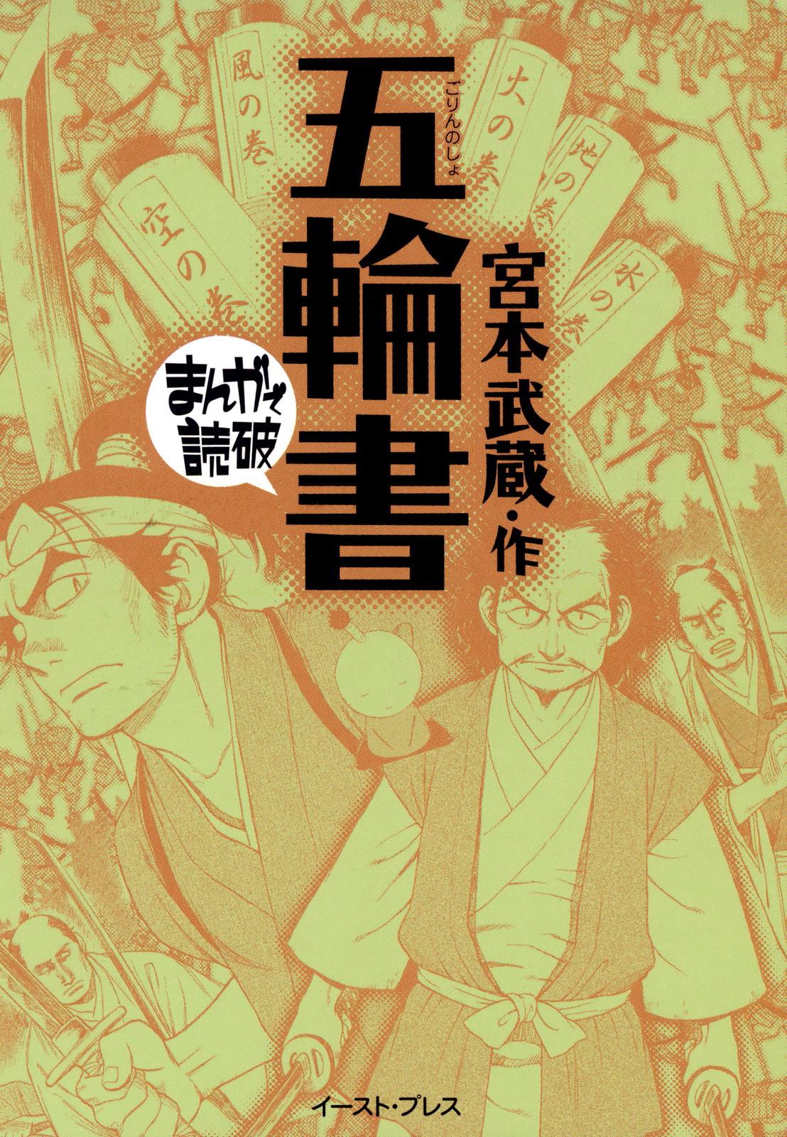 The Book of Five Rings (Variety Art Works) manga cover