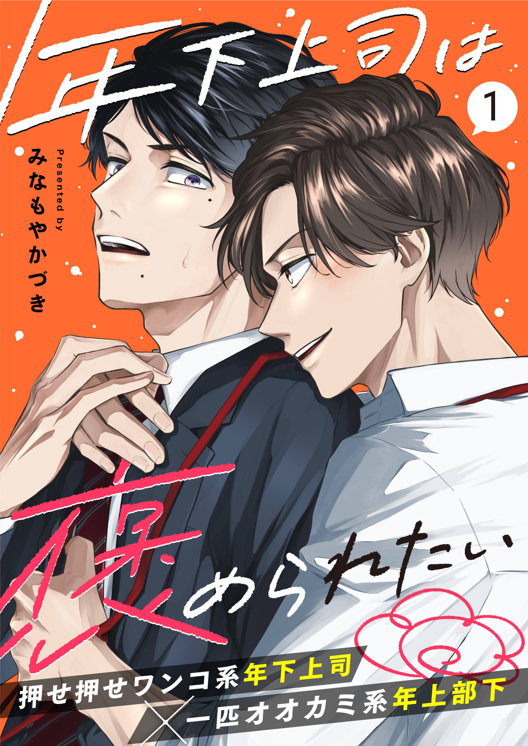 Toshishita Joushi wa Homeraretai manga cover