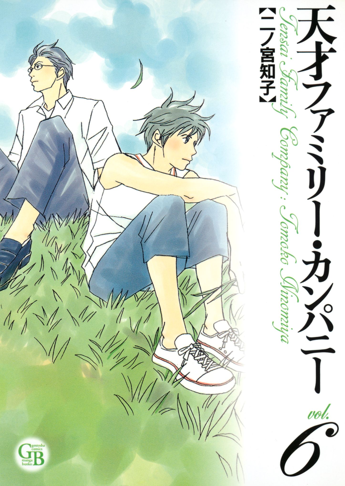 Tensai Family Company manga cover