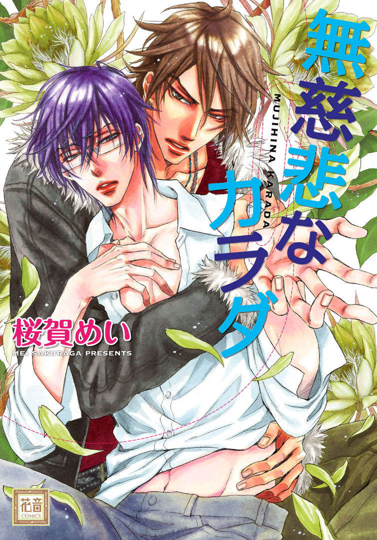 Mujihi na Karada manga cover