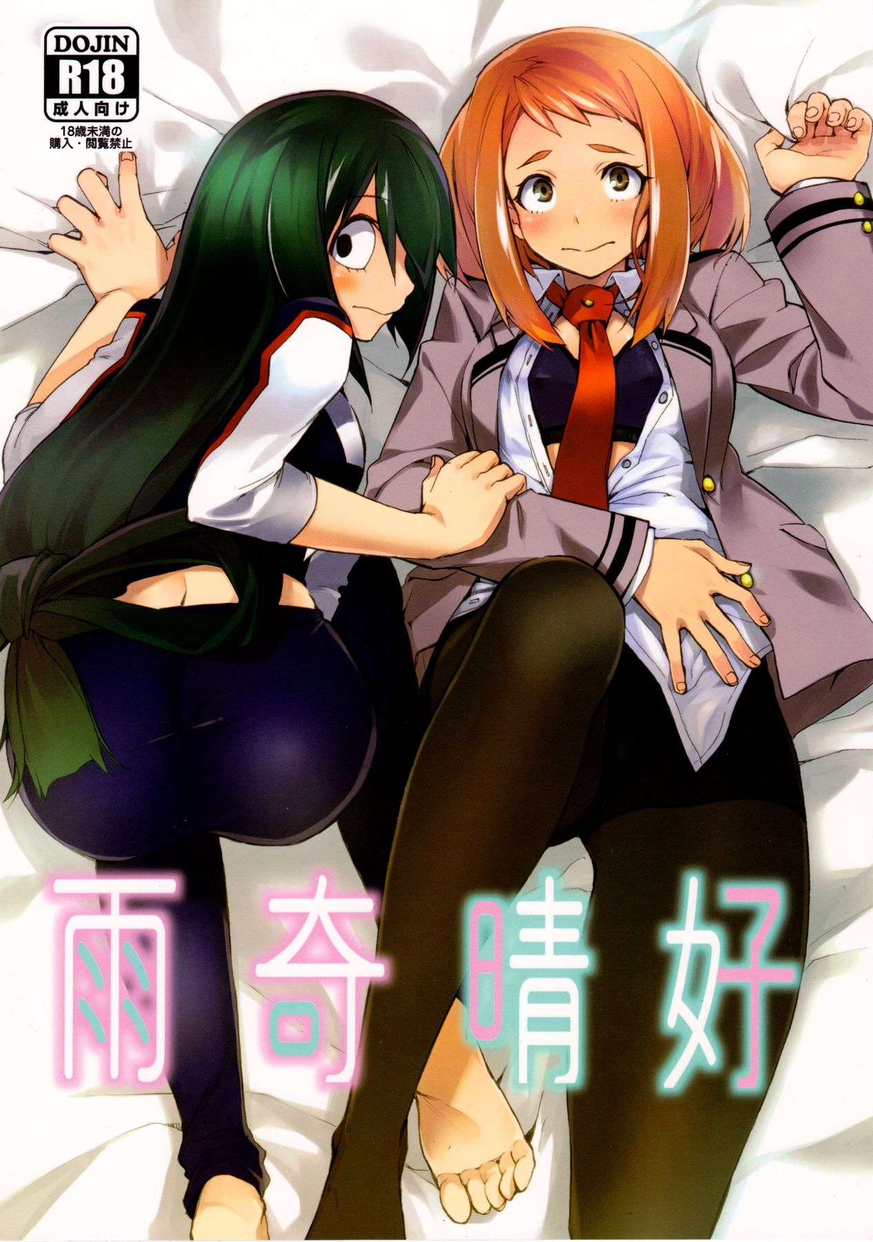 Boku no Hero Academia - Ukiseikou (Doujinshi) manga cover