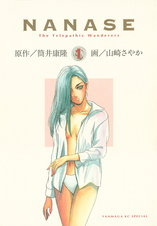 Nanase manga cover