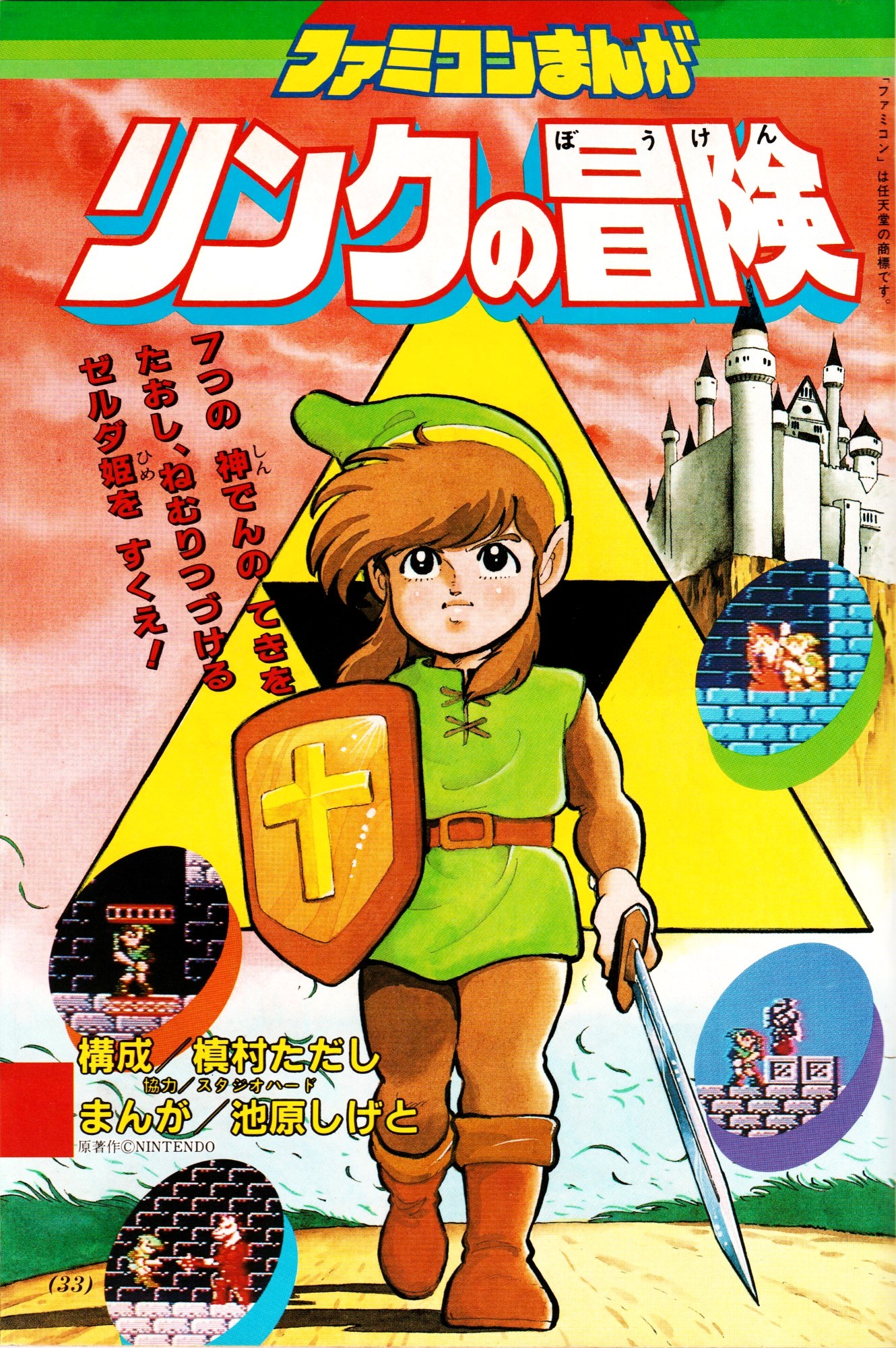 Zelda II: The Adventure of Link (IKEHARA Shigeto) manga cover