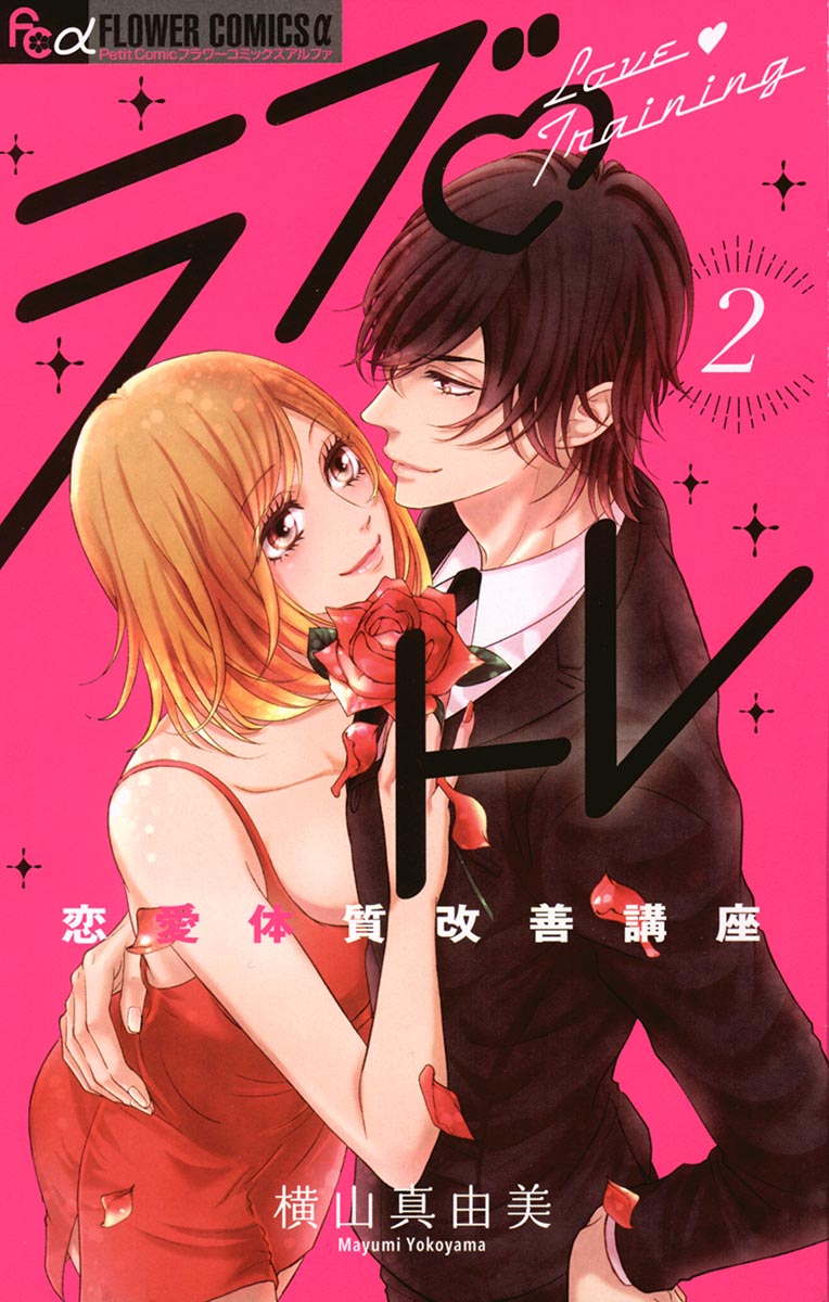 Love Tore - Renai Taishitsu Kaizen Kouza manga cover