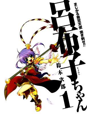 Supreme Magical Angel!! Ryofuko-chan manga cover