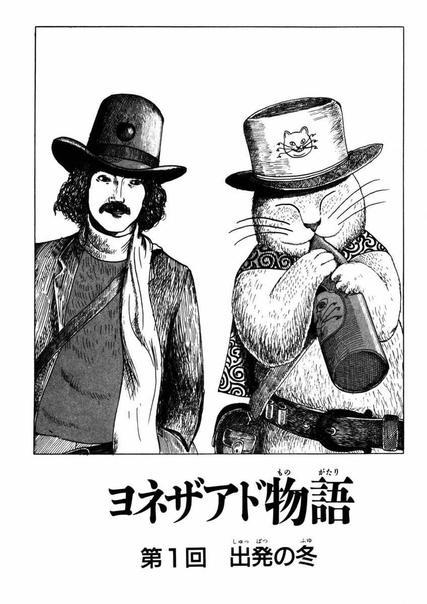 Yonezard Monogatari manga cover
