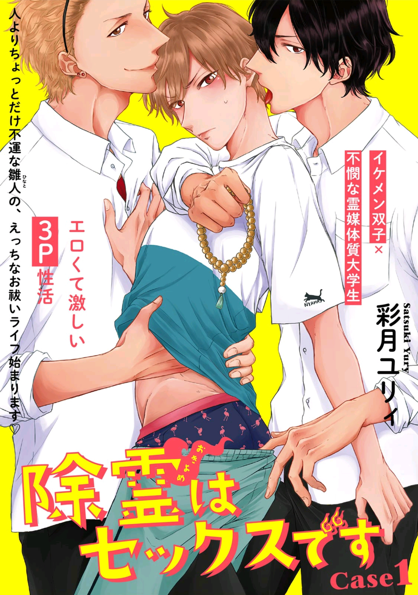 Jorei wa Sex Desu manga cover