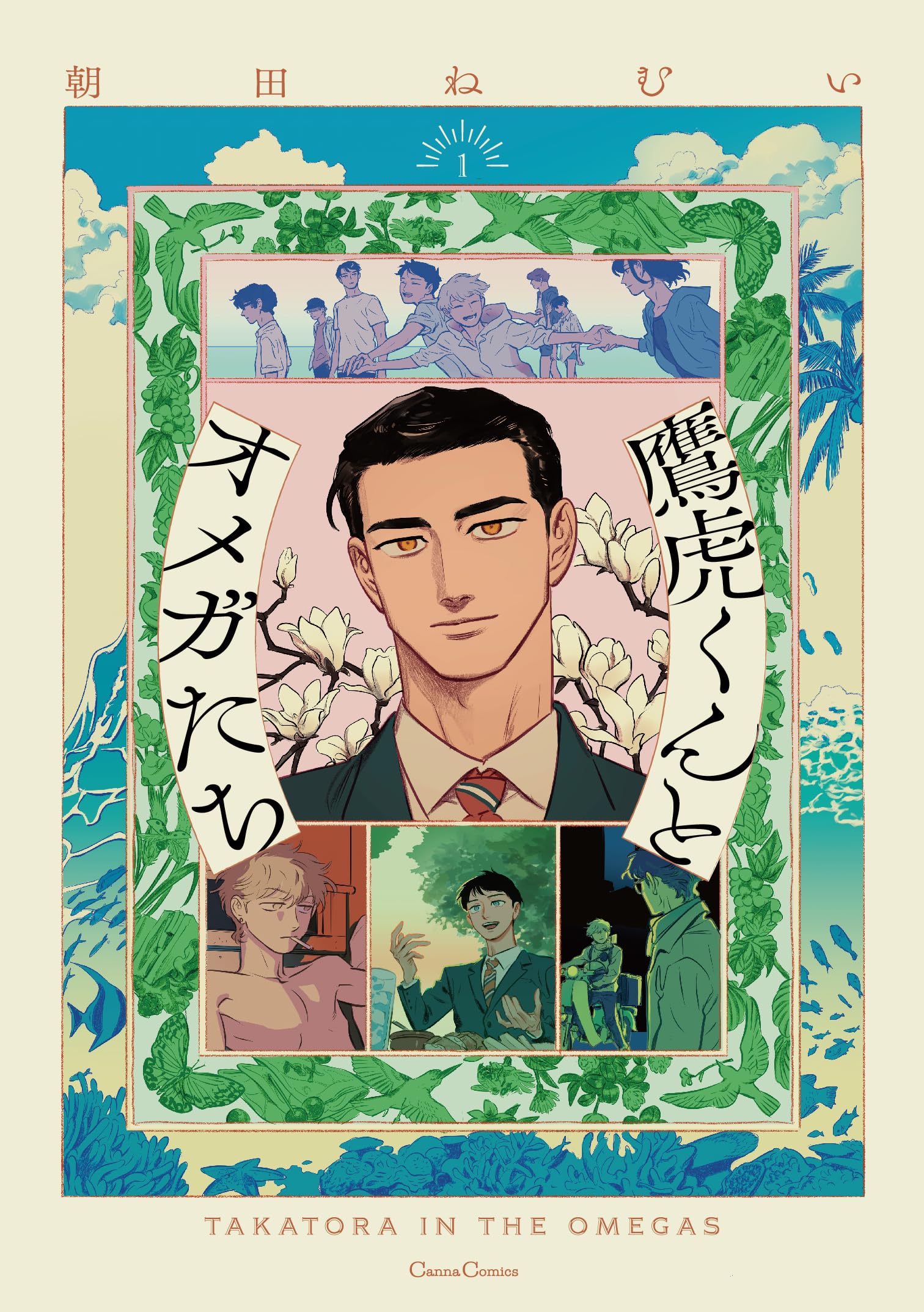 Takatora-kun to Omegatachi manga cover