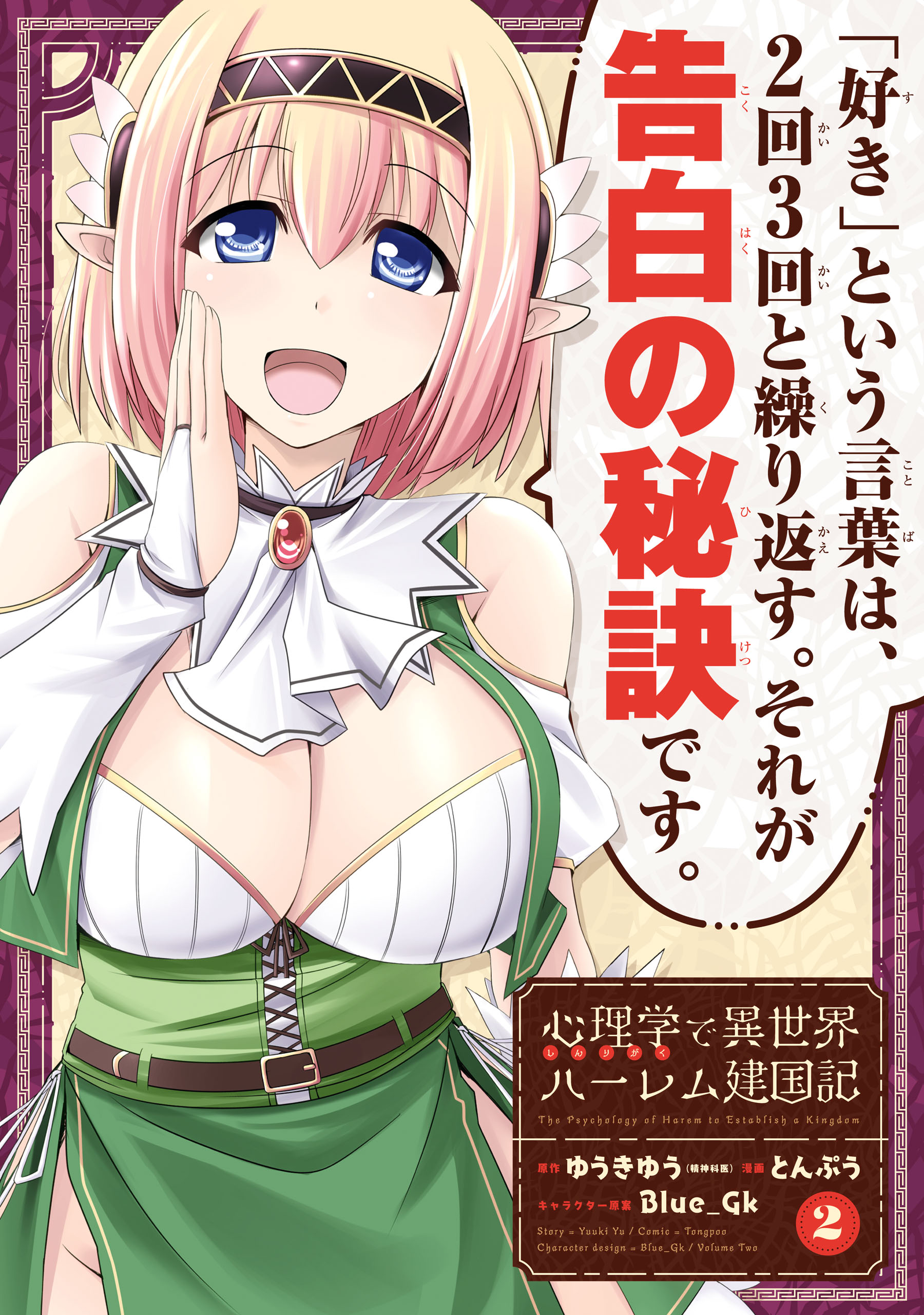 Shinrigaku de Isekai Harem Kenkokuki manga cover