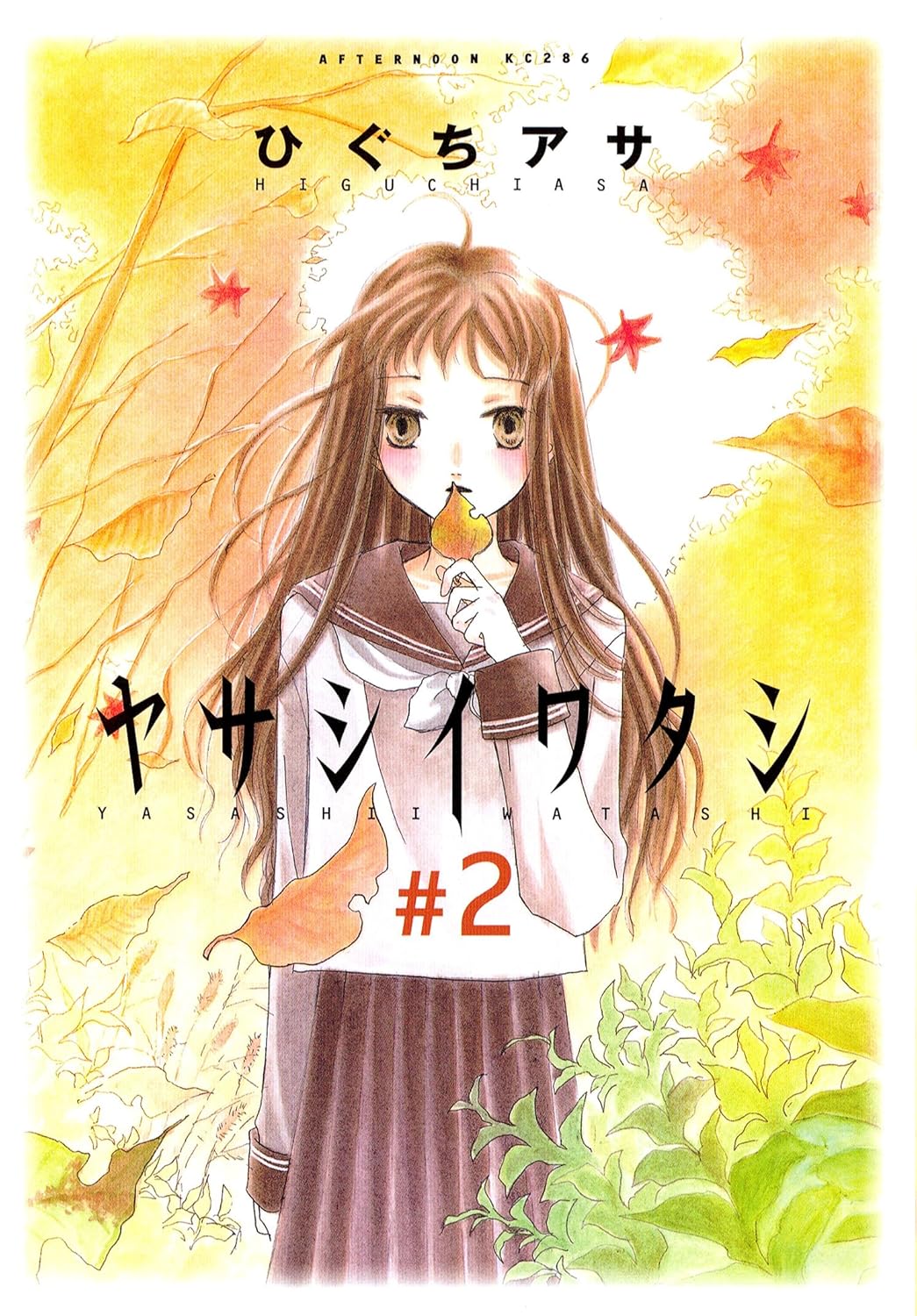 Yasashii Watashi manga cover