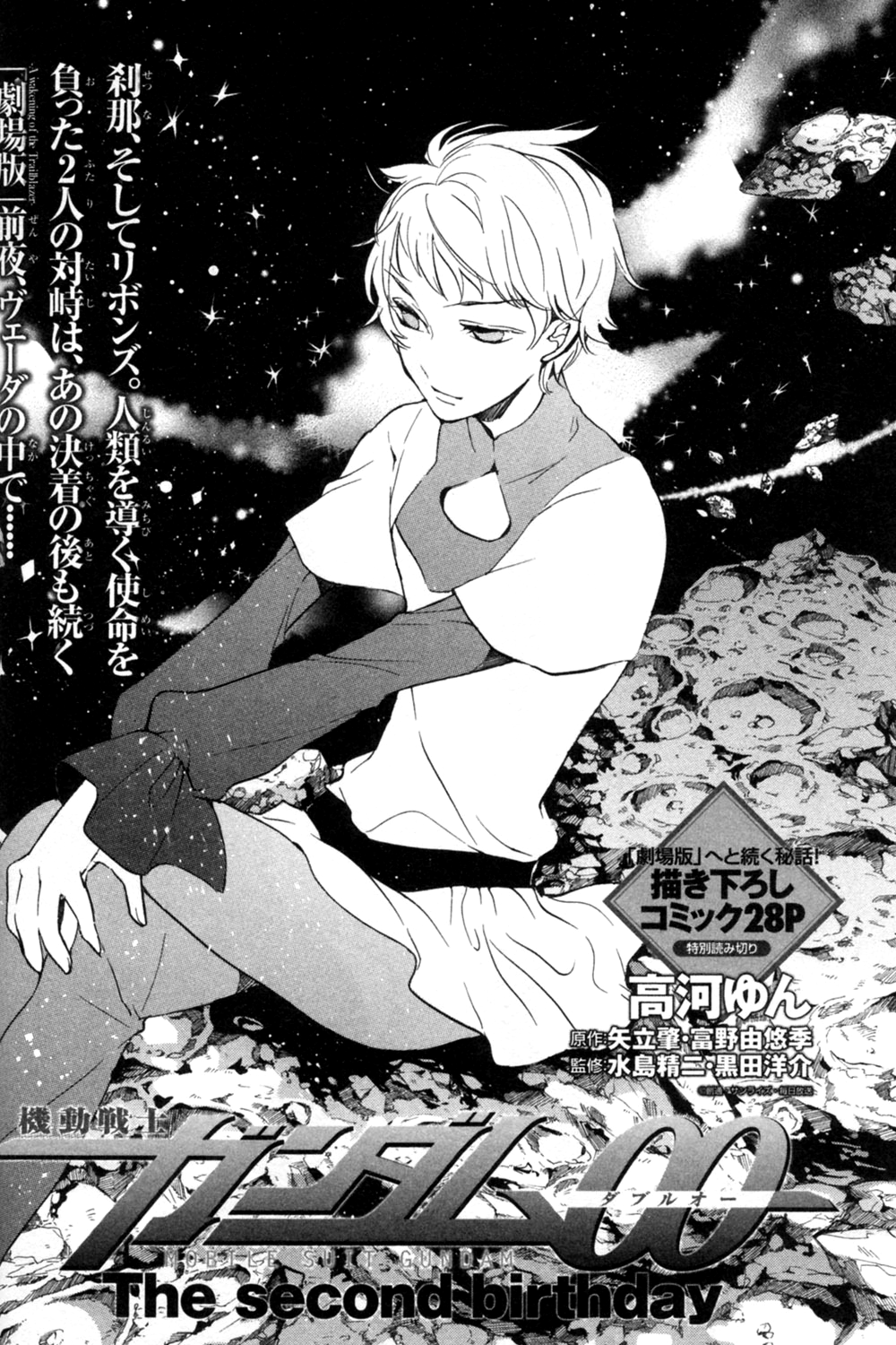 Mobile Suit Gundam 00 - The Second Birthday manga cover