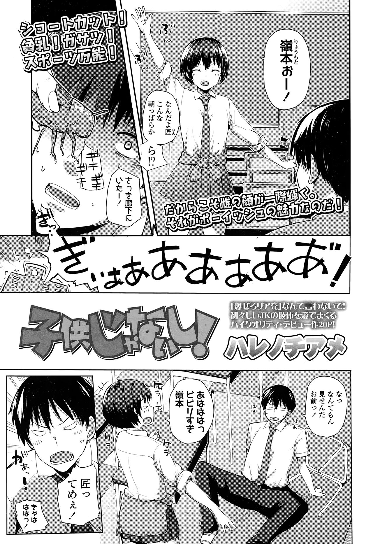 Kodomo Janaishi! manga cover