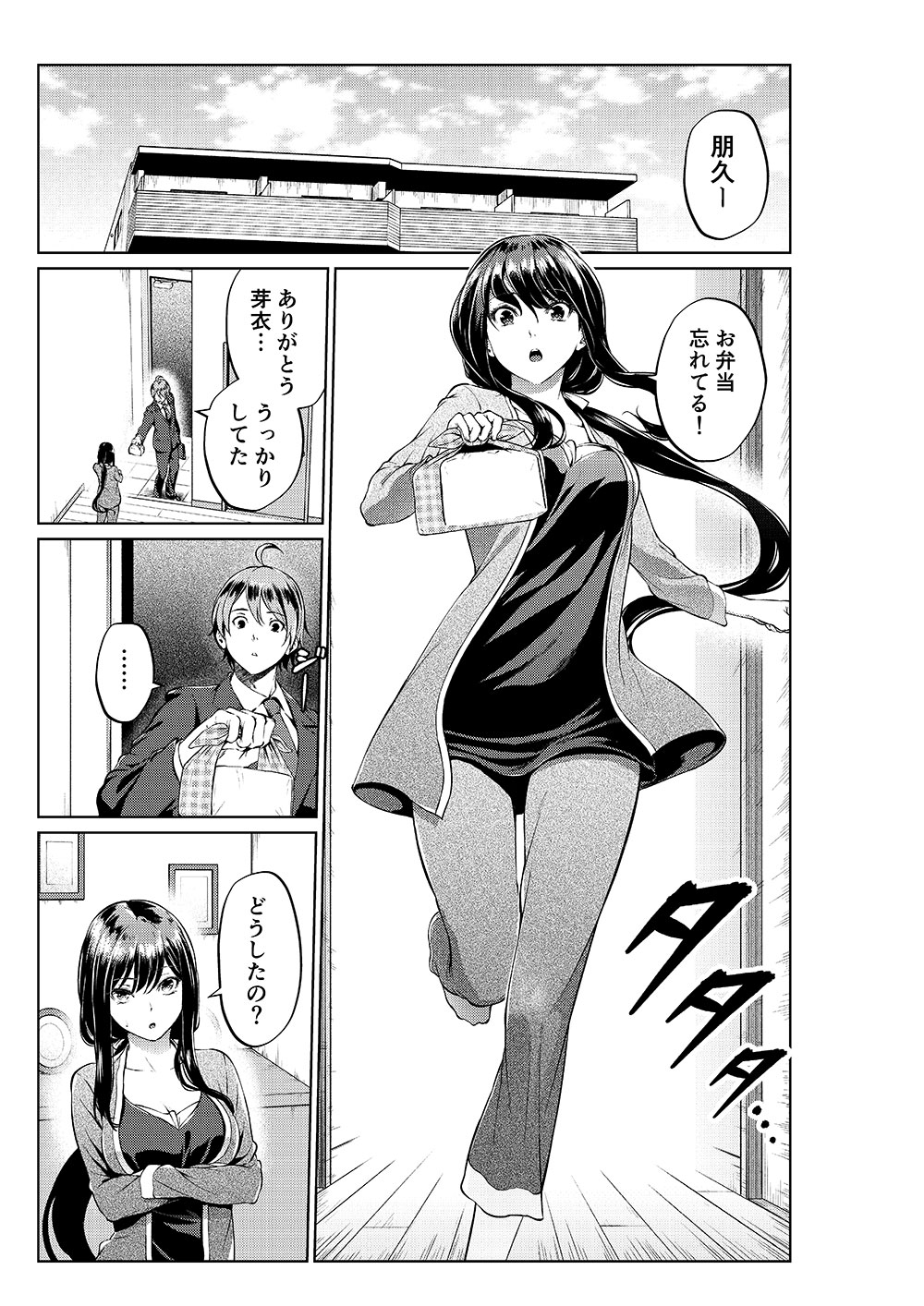 Tsukiatteta Koro Kara Chittomo Kawaranai Fuufu no Hanashi. manga cover