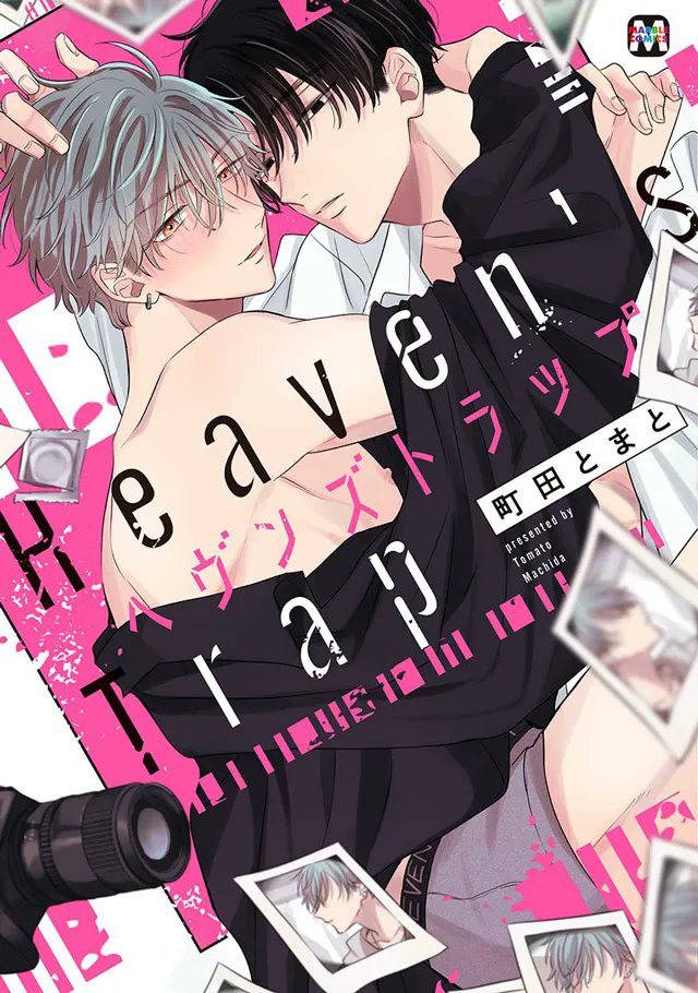 Heavens Trap manga cover