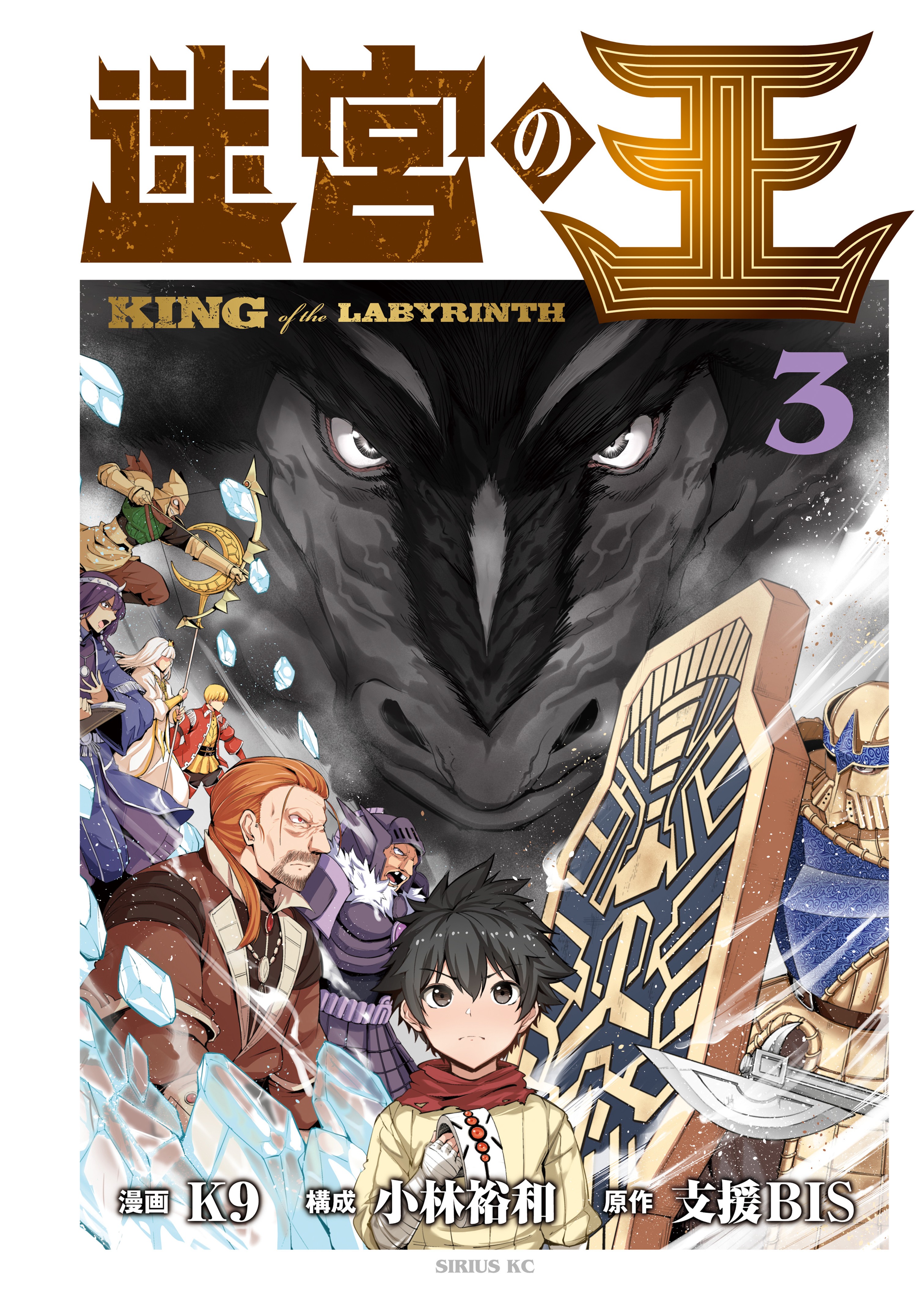 King of the Labyrinth manga cover