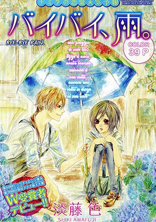 Bye Bye, Ame. manga cover