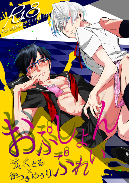 Yuri!!! on Ice - Option Play (Doujinshi) manga cover
