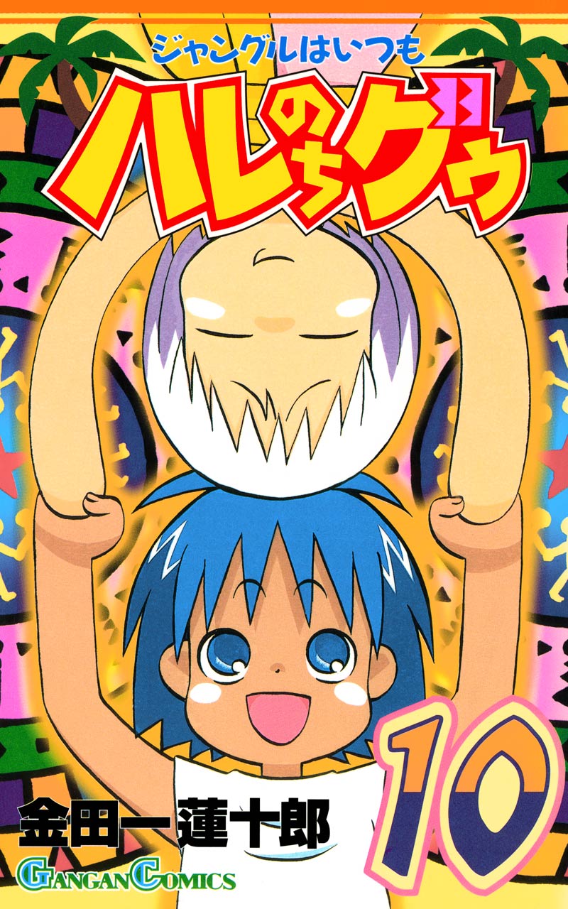 The Jungle Was Always Nice, Then Came Guu manga cover