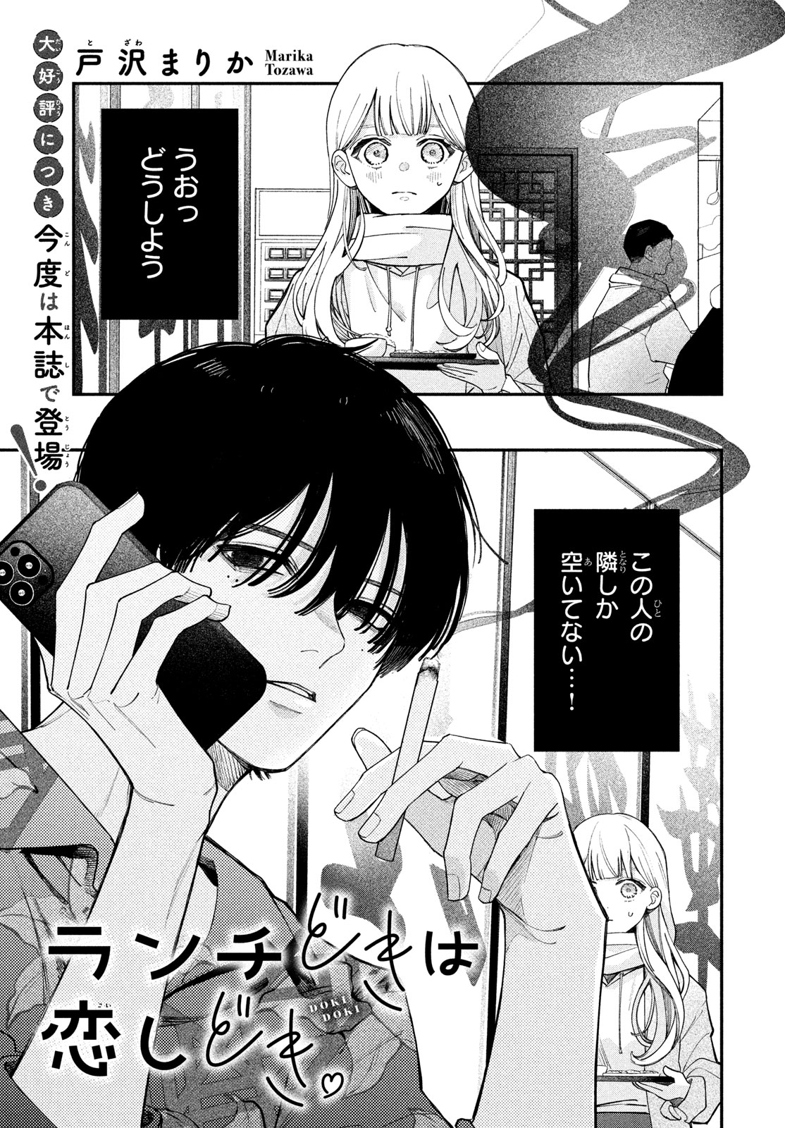Lunch doki wa koishi doki manga cover