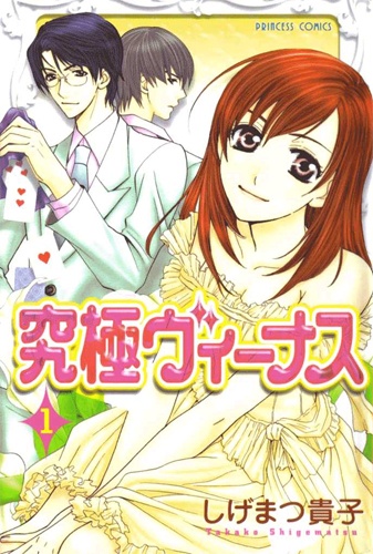 Kyuukyoku Venus manga cover