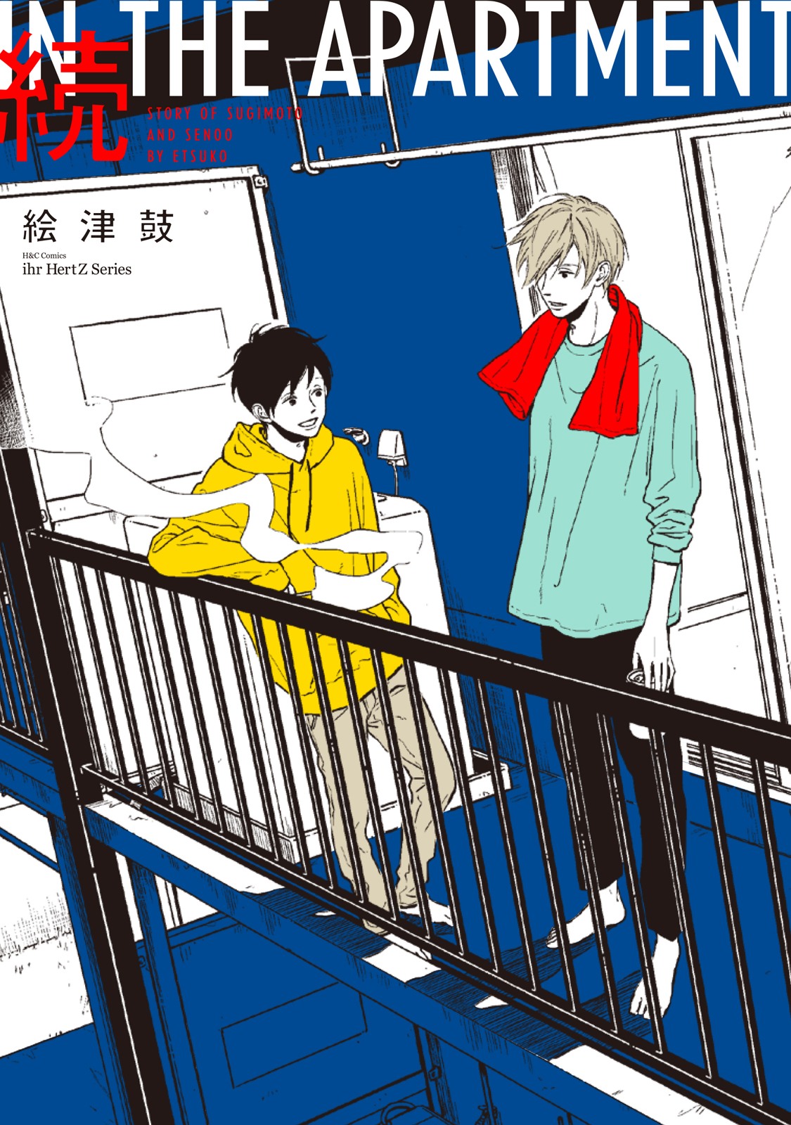 In the Apartment manga cover