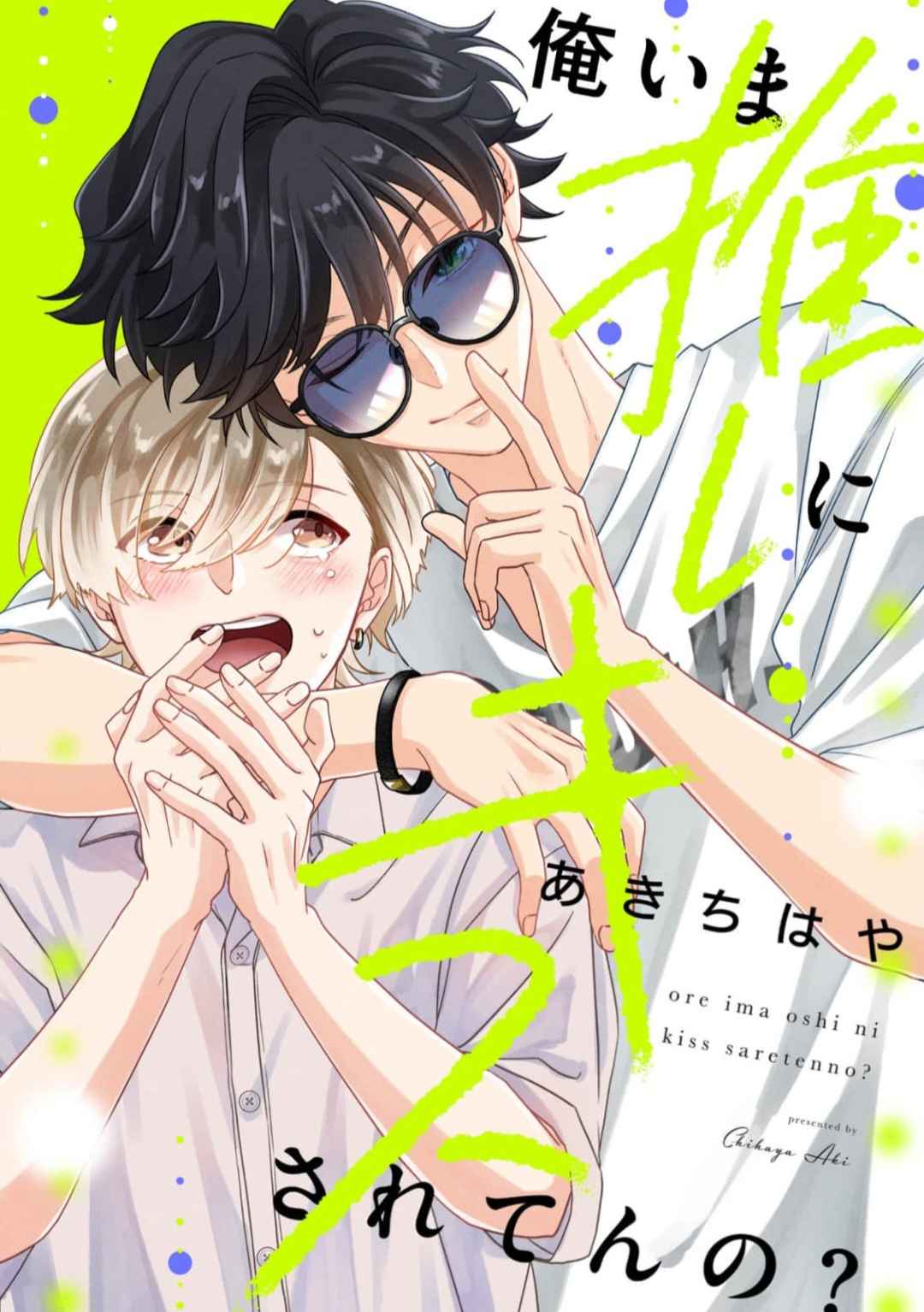 Ore Ima Oshi Ni Kisu Sa Re Ten No? manga cover