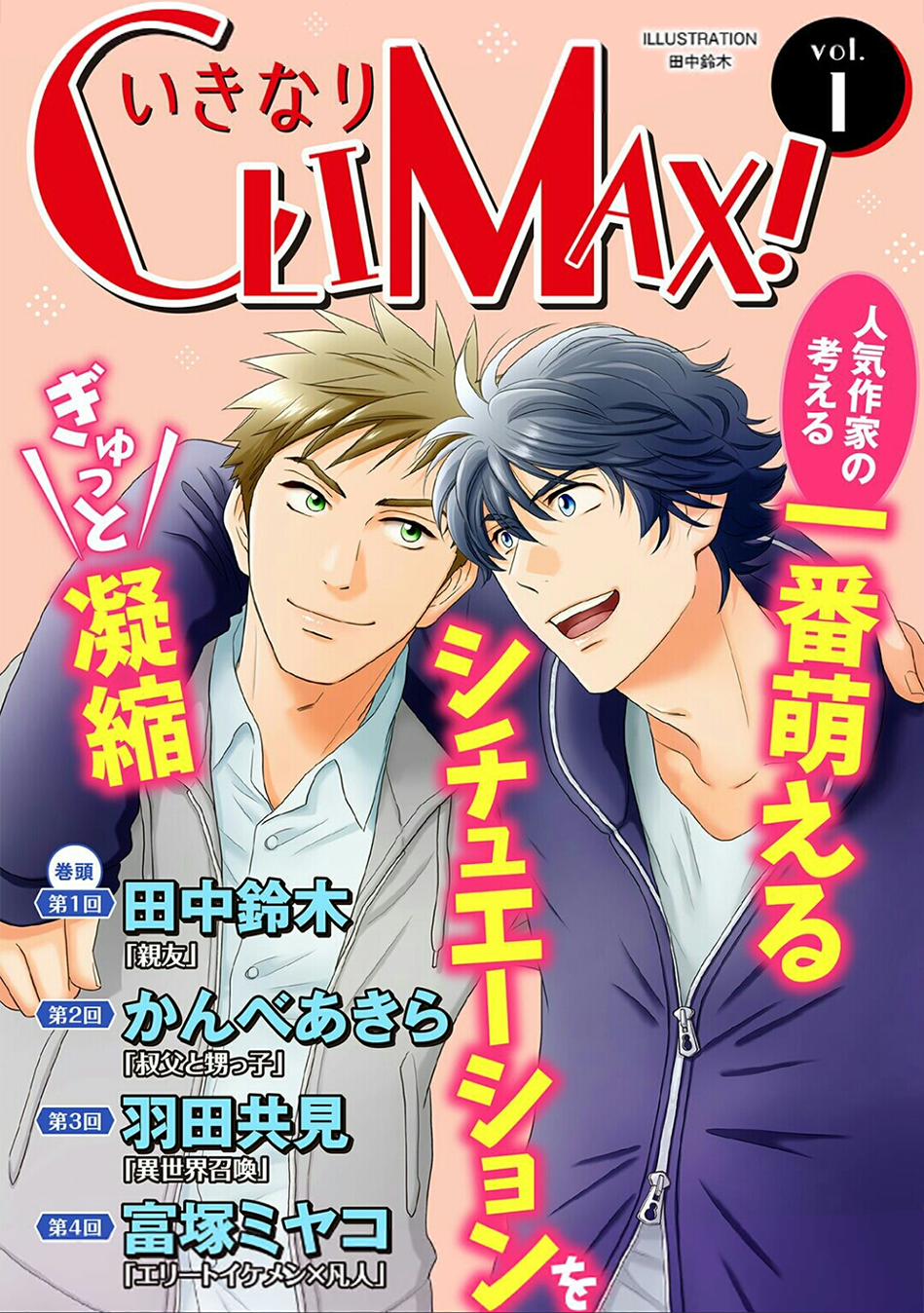 Shinyuu manga cover