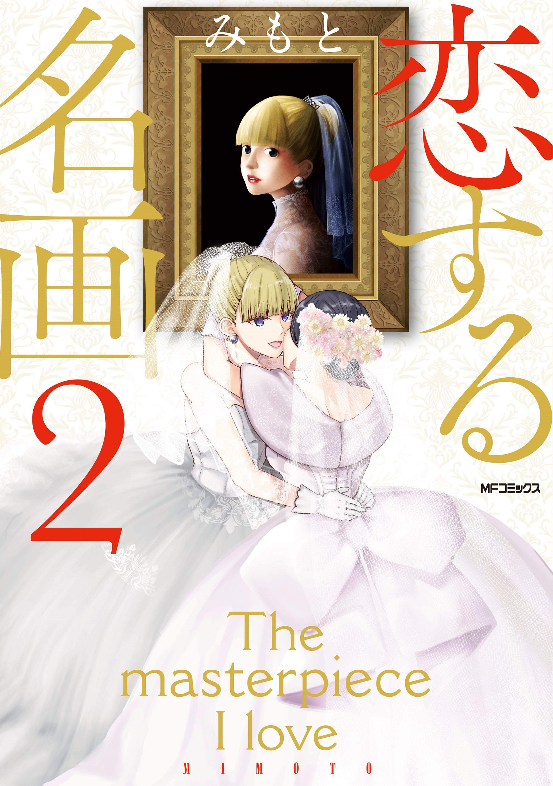 Koisuru Meiga manga cover