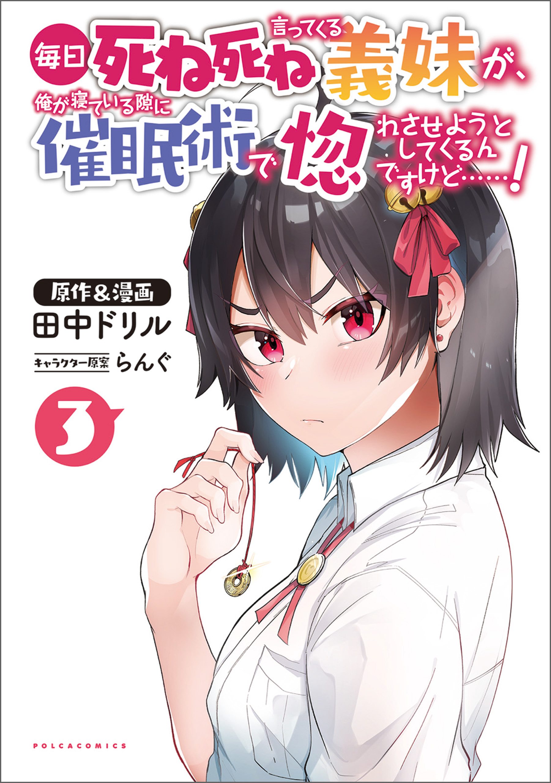 My Stepsister Who Tells Me to Die Every Day Tries to Hypnotize Me So I would Fall for Her...! manga cover