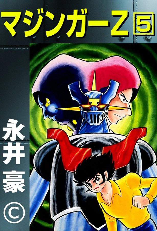 Mazinger Z manga cover