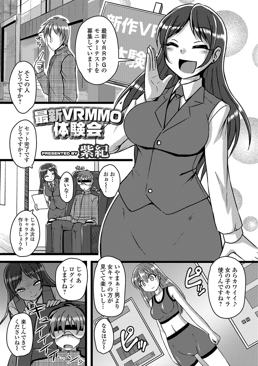 Trying Out the Latest VR MMO! manga cover