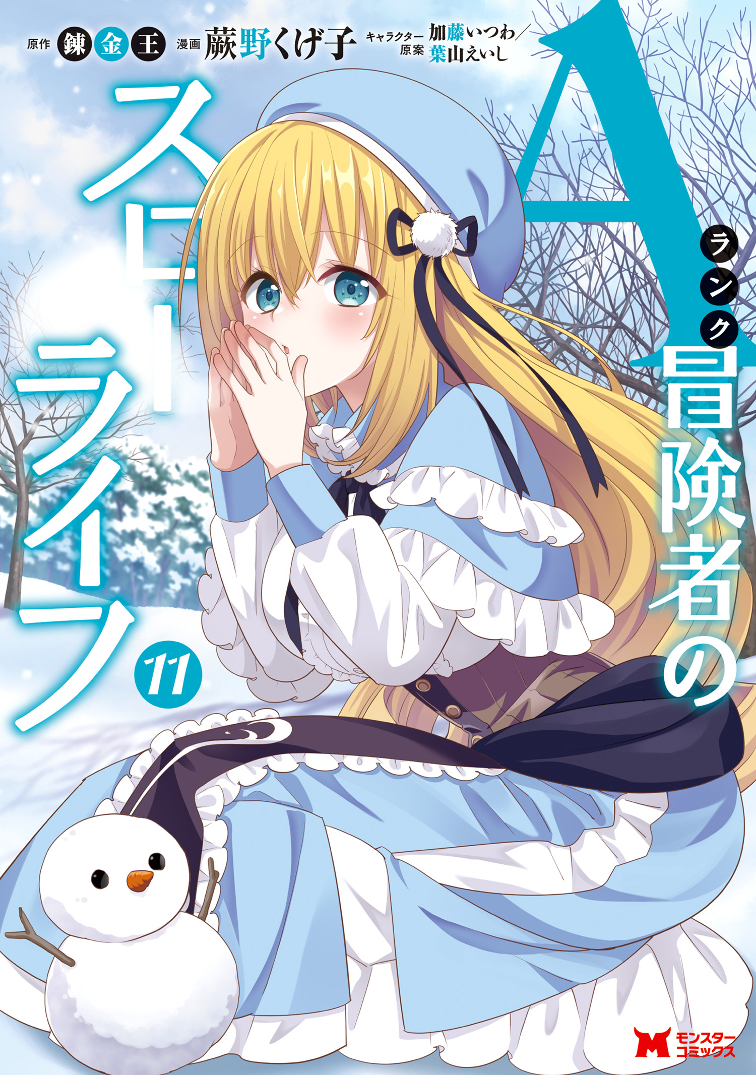 A-Rank Boukensha no Slow Life manga cover